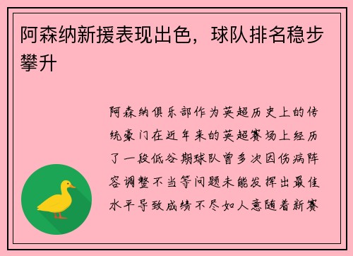 阿森纳新援表现出色,球队排名稳步攀升